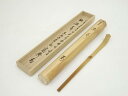 竹茶杓(銘:清水)(東大寺筒井寛秀書付)(共箱)【中古】【道】