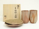 備前焼 岡田輝造 麦酒杯小皿揃(共箱)【中古】【道】