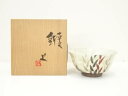 音羽山房 番浦史郎造 草文鉢(共箱)【中古】【道】