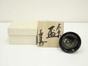 京焼 陶あん窯 土渕善丕氐造 木の葉天目盃(共箱)【中古】【道】