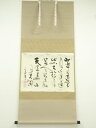 前大徳 小室大心筆 「山近月遠覚月小」横物 肉筆紙本掛軸(共箱)【中古】【道】