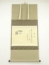 大徳寺 小林太玄筆 「除夜」宗峯筆 鐘画賛 肉筆紙本掛軸(共箱)【中古】【道】