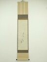 江戸末期 村岡局(津崎矩子)筆 和歌 肉筆短冊掛軸(由緒書・共箱)【中古】【道】
