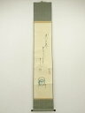 柳瀬木鶏筆 さくら餅 画賛 肉筆紙本掛軸(共箱)【中古】【道】