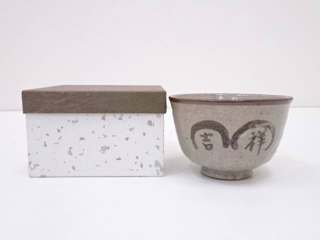 鉄絵茶碗【中古】【道】