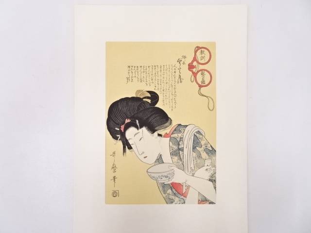 喜多川歌磨　教訓親の目鑑 ぐうたら兵衛　手摺浮世絵版画【中古】【道】