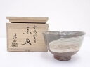 京焼 原清和造 雲鶴刷毛目茶碗【中古】【道】
