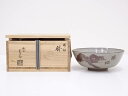 石崎光四郎造 鉄絵瑞松鉢【中古】【道】