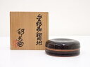 京焼 内田邦夫造 金結晶釉肉池【中古】【道】