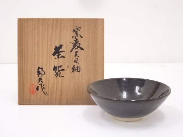 京焼　内田邦夫造　窯変天目釉茶碗【中古】【道】