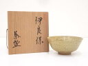 田沼春二造 伊羅保茶碗【中古】【道】