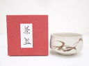志野茶碗【中古】【道】