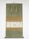 細川三斎筆 書状 肉筆紙本掛軸(保護箱)【中古】【道】