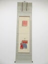 赤井龍民筆 立雛図 肉筆絹本掛軸(保護箱)【中古】【道】