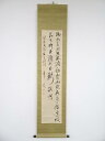 頼聿庵筆 望熊谷城趾詩 肉筆紙本掛軸(頼潔箱書・二重箱)【中古】【道】