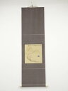 白倉二峰筆 柳下人物図 肉筆絹本掛軸(保護箱)【中古】【道】