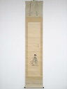 菊池契月筆 舞姿図 肉筆紙本掛軸(高橋史光箱書)【中古】【道】