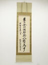 陸軍大将板垣征四郎筆 一行書 肉筆絹本掛軸【中古】【道】