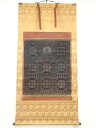 室町〜江戸時代前期頃 両界曼荼羅双幅 肉筆紙本掛軸(二重箱)【中古】【道】