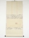昭和9(1934)年 吉田逸言筆 犬図 肉筆紙本掛軸(共箱)【中古】【道】