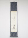 前大徳西垣大道筆 寿老人図「寿無量」画賛 肉筆紙本掛軸(共箱)【中古】【道】