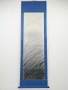 小早川秋聲筆 月に芒図 肉筆紙本掛軸【中古】【道】
