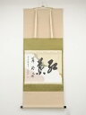 前大徳大橋香林筆 「紅葉舞秋風」懐紙横物 肉筆紙本掛軸(共箱)【中古】【道】