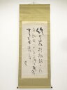 橘曙覧筆 和歌 肉筆紙本掛軸【道】
