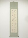 野口雨情筆 秋のお月さま 肉筆紙本掛軸(保護箱)【中古】【道】