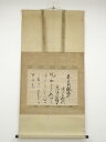 飛鳥井雅章筆 春日和歌懐紙 肉筆紙本掛軸(保護箱)【中古】【道】