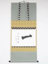 大徳寺秋吉則州筆 「東海新輝」横物 肉筆紙本掛軸(共箱)【中古】【道】