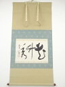 帝室技芸員竹内栖鳳(喜寿77歳)筆 「花竹香」横物 肉筆紙本掛軸(春芳堂表装)(二重箱)【中古】【道】