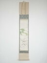 矢野橋村筆 香魚 肉筆紙本掛軸(共箱・二重箱)【中古】【道】