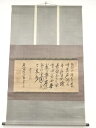 黄檗宗独本性源筆 寒山詩 肉筆紙本掛軸(保護箱)【道】