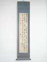 頼山陽筆 謁吉備公廊詩 肉筆紙本掛軸(頼支峰巻止書・箱書)(共箱)【中古】【道】