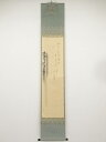 大徳寺小林太玄筆 瀧ノ図 大綱和尚遺詠賛 肉筆紙本掛軸(共箱)【中古】【道】
