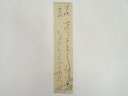 大田垣蓮月筆 「閑居松風」和歌 肉筆短冊【中古】【道】