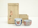 九谷焼 吉田荘八造 色絵吉祥三友ノ図盃2客セット(共箱)【中古】【道】