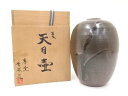 丹波焼 市野年成造 草文天目壷(共箱)【中古】【道】