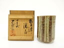 唐津焼 十三代 中里太郎右衛門窯造 湯呑【中古】【道】