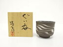 橋本昌彦造 ぐい吞【中古】【道】