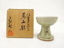 信楽焼 平野敏三造 馬上杯【中古】【道】