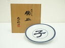 松本為佐視造 染付干支子文飾皿(共箱)【中古】【道】