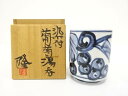 古田隆造 染付 葡萄 湯呑【中古】【道】