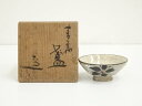 京焼 清水六兵衛造 色絵花平茶碗(共箱)【中古】【道】