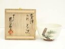 十三代 中里太郎右衛門窯造 唐津二彩松茶碗(共箱)【中古】【道】