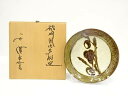 廣永窯造 鉄絵 花 皿【中古】【道】