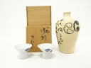 三浦竹軒造 一力 徳利揃【中古】【道】