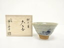 作家物 窯変 ぐい吞【中古】【道】