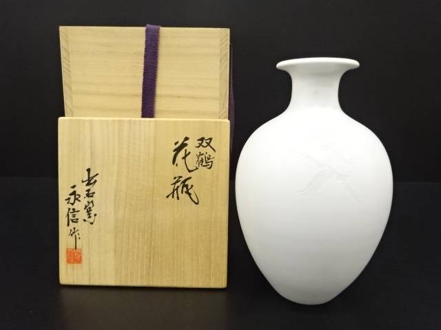 出石焼　永澤永信造　白磁　双鶴　花瓶【中古】【道】のサムネイル
